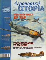 Αεροπορική Ιστορία τεύχος 11