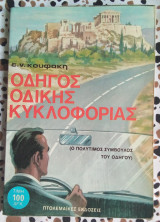 Οδηγός οδικής κυκλοφορίας