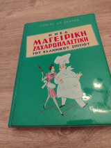 Η νέα μαγειρική ζαχαροπλαστική του ελληνικού σπιτιού