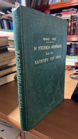 Η υποθεση ντρευφους και το κατηγορω του ζολα