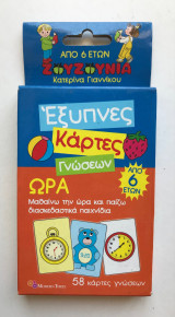 Έξυπνες κάρτες γνώσεων - Ώρα