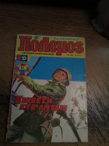 Πόλεμος τεύχος 61