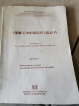 Δημοσιονομικόν δίκαιον