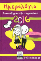Συναισθηματική νοημοσύνη μωβ 2016