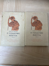 Η εξαδέρφη Μπετα