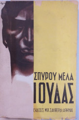 Ιούδας