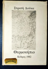 Θερμοκήπιο