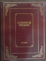 Η εξέγερση της Κροστάνδης ,Μαρτιος 1921 , Τα Φοβερά Ντοκουμέντα