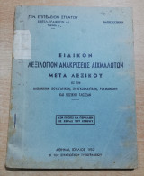 Ειδικόν λεξιλόγιον ανακρίσεως αιχμαλώτων μετά λεξικού, εις την αλβανικήν, βουλγαρικην, γιουγκοσλαυικην, ρουμανικην και ρωσικην γλώσσα