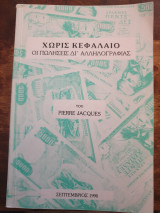 Χωρίς κεφάλαιο, οι πωλήσεις δι' αλληλογραφίας