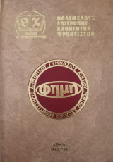 Φήμη (εγκυκλοπαίδεια φροντιστηρίου)