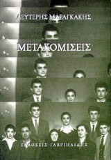 Μετακομίσεις