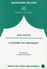 Η δύναμη του σκοταδιού