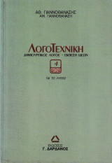 ΛογοΤεχνική