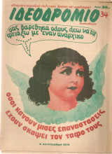 Ιδεοδρόμιο 34, 5 Σεπτέμβρη 1979