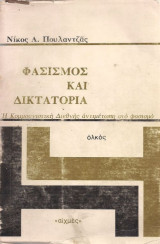 Φασισμός και δικτατορία