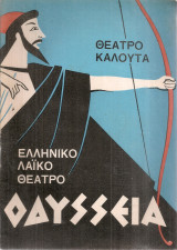 Οδύσσεια