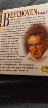 Μπετόβεν κονσέρτο αρ.4 και αρ.5