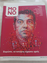 Μονο περιοδικό τεύχος 10