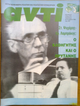 Αντι τευχος 619