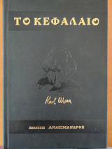 Το κεφάλαιο