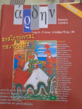 Άρδην 13, 14-15