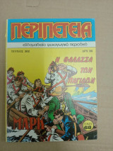 Περιπέτεια 302