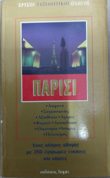 Παρίσι