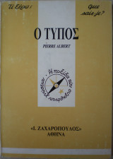 Ο Τύπος