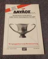 Δαυλός 187