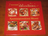 Χριστουγεννιατικο μενου.Συνταγες delicatessen