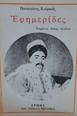 Εφημερίδες