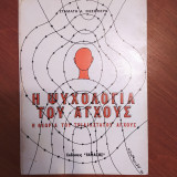 Η Ψυχολογία του Άγχους