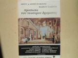 Πρόσωπα του νεώτερου δράματος