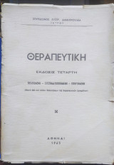 Θεραπευτική