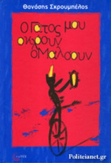 Ο ΓΑΤΟΣ ΜΟΥ Ο ΚΛΟΟΥΝ Ο ΜΑΛΟΟΥΝ