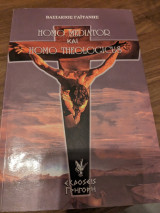 Homo mediator και homo theologicus