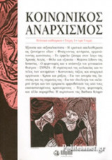ΚΟΙΝΩΝΙΚΟΣ ΑΝΑΡΧΙΣΜΟΣ, ΤΕΥΧΟΣ 3