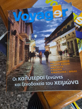 Yoyager οι καλυτεροι ξενωνες του χειμώνα