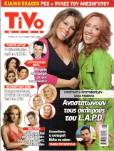 Περιοδικό Tivo τεύχος 172