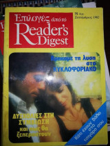 Επιλογές από το Reader's Digest Σεπτέμβριος 1982
