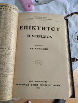 Επικτητου εγχειρίδιον