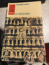 Η απώλεια