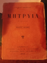 Μητρυιά ( 2η έκδοση )