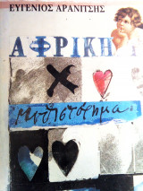Αφρικη