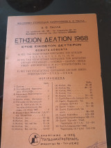 Θέματα εξετάσεων εισαγωγής στις ανώτερες σχολές του κράτους το έτος 1968