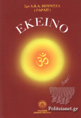 Εκεινο