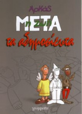 Τα αδημοσίευτα