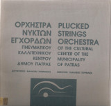 Ορχήστρα νυκτών εγχόρδων πνευματικού καλλιτεχνικού κέντρου δήμου Πάτρας
