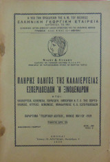 Πλήρης οδηγός της καλλιέργειας εσπεριδοειδών ή ξινόδενδρων
